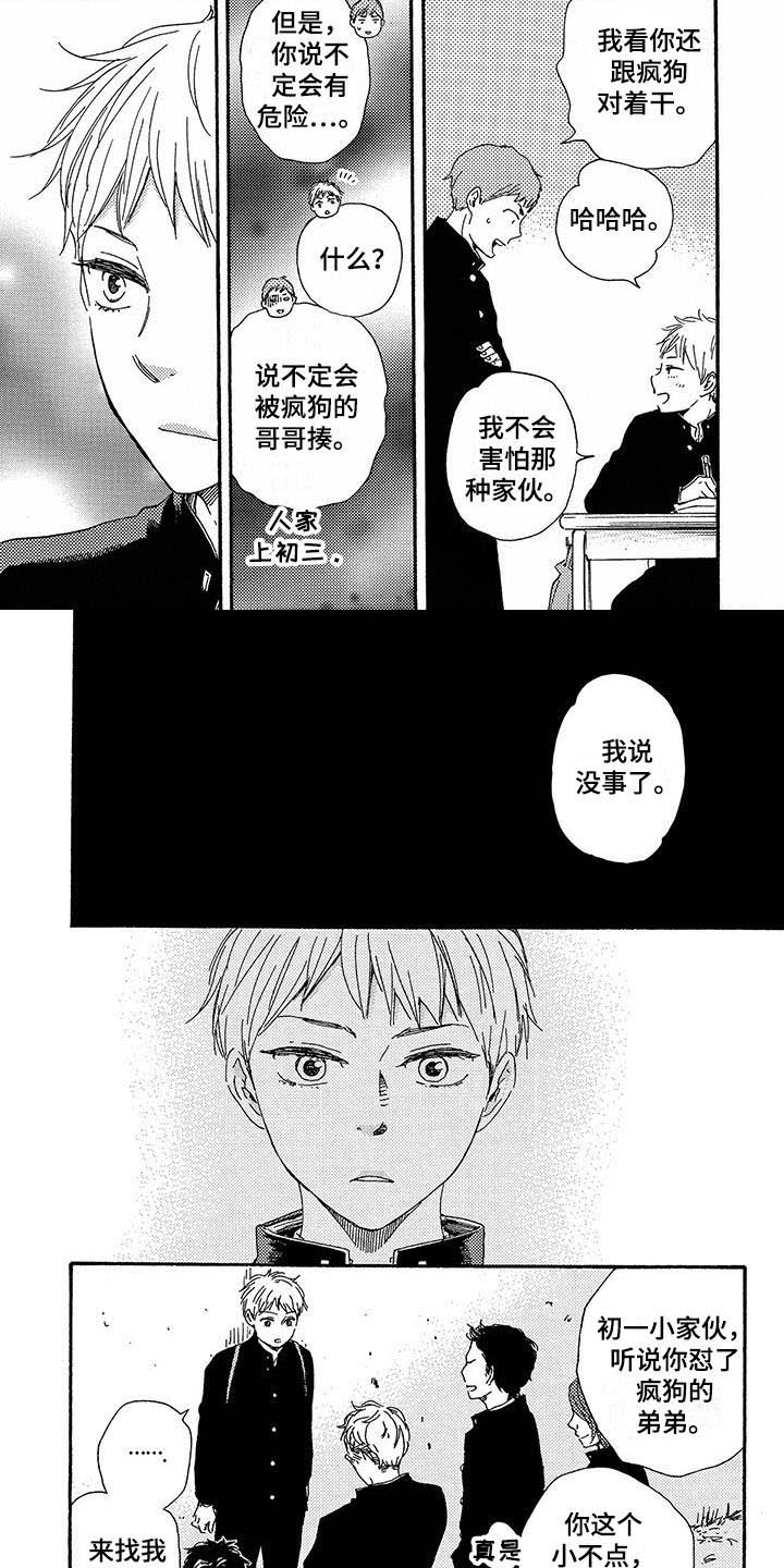 明日立春漫画,第3章：欺负2图