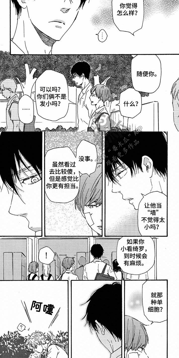 明日选什么职业比较好漫画,第47章：情况1图