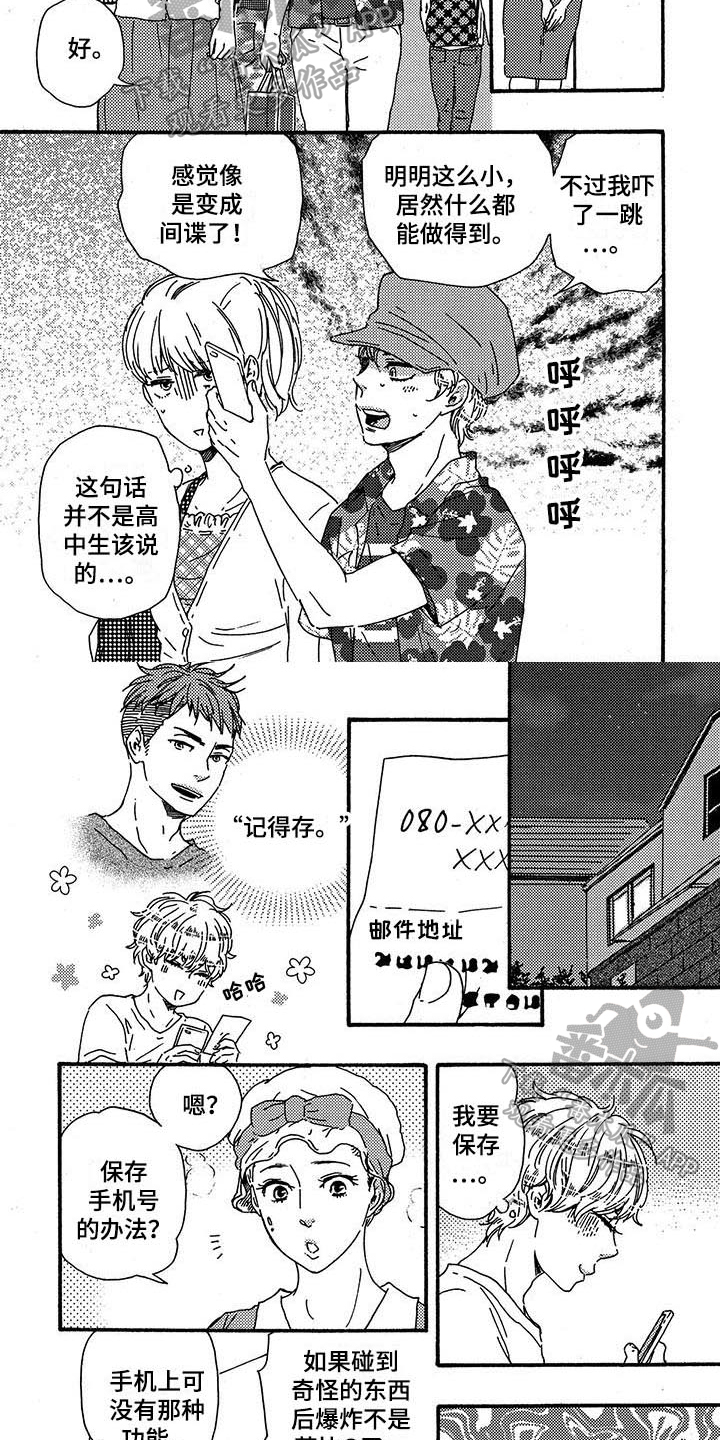 明日立春漫画,第25章：手机2图