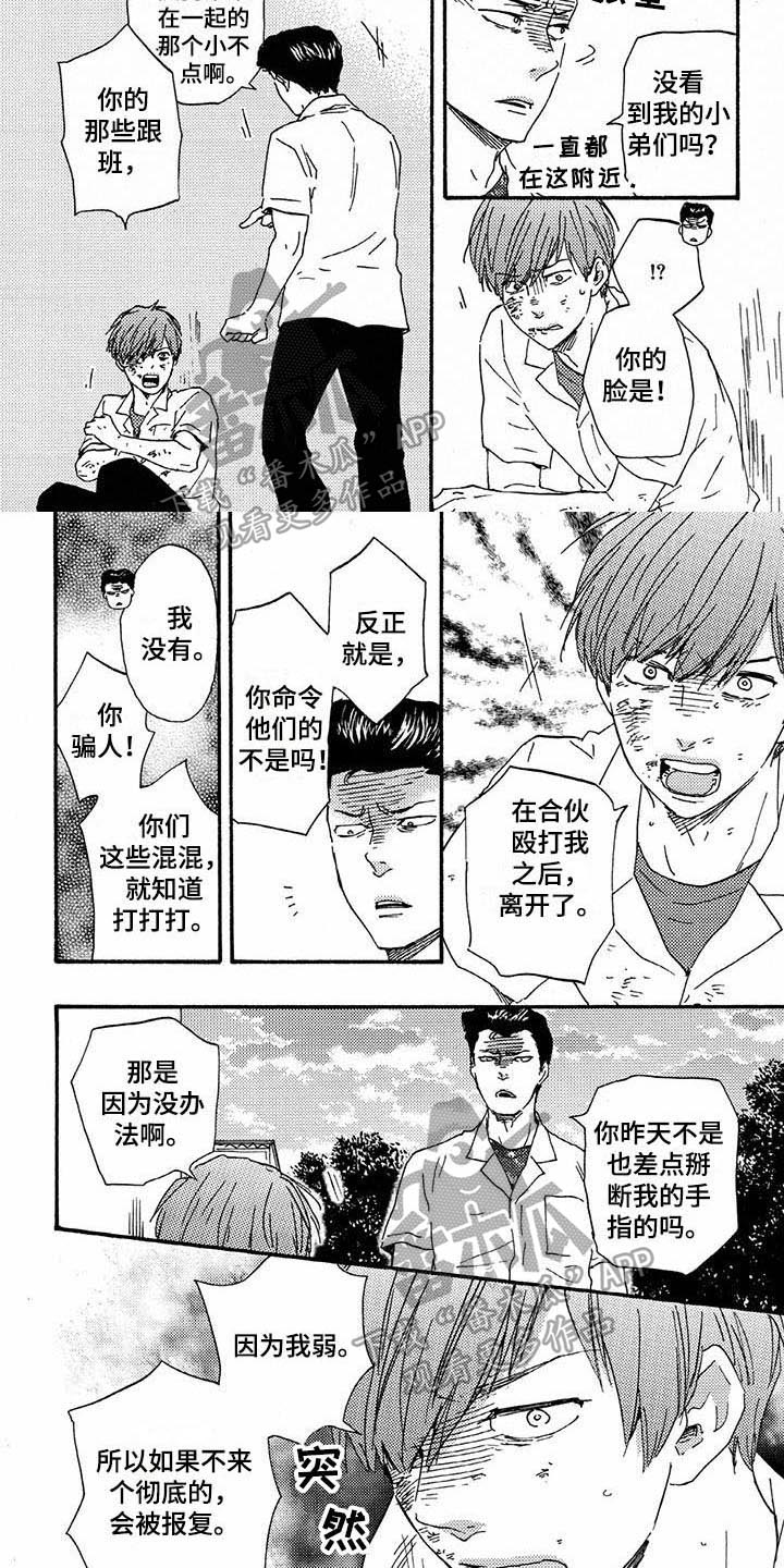 明日之后抉择时刻微信漫画,第45章：恼羞成怒2图