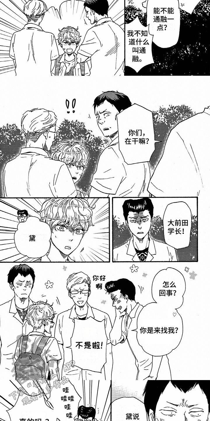 明日立春漫画,第48章：答应1图