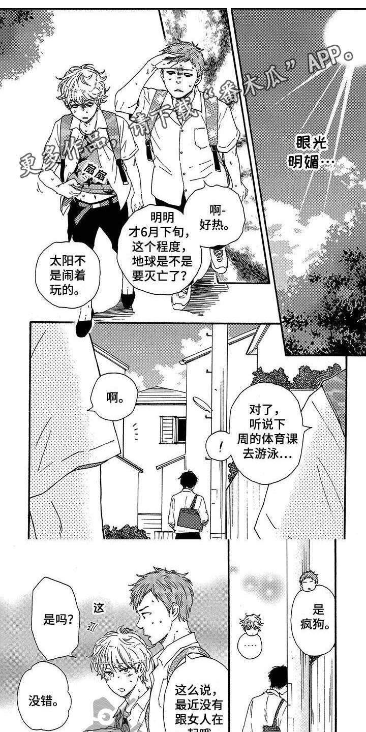 明日选择选择半感染者漫画,第19章：打架1图