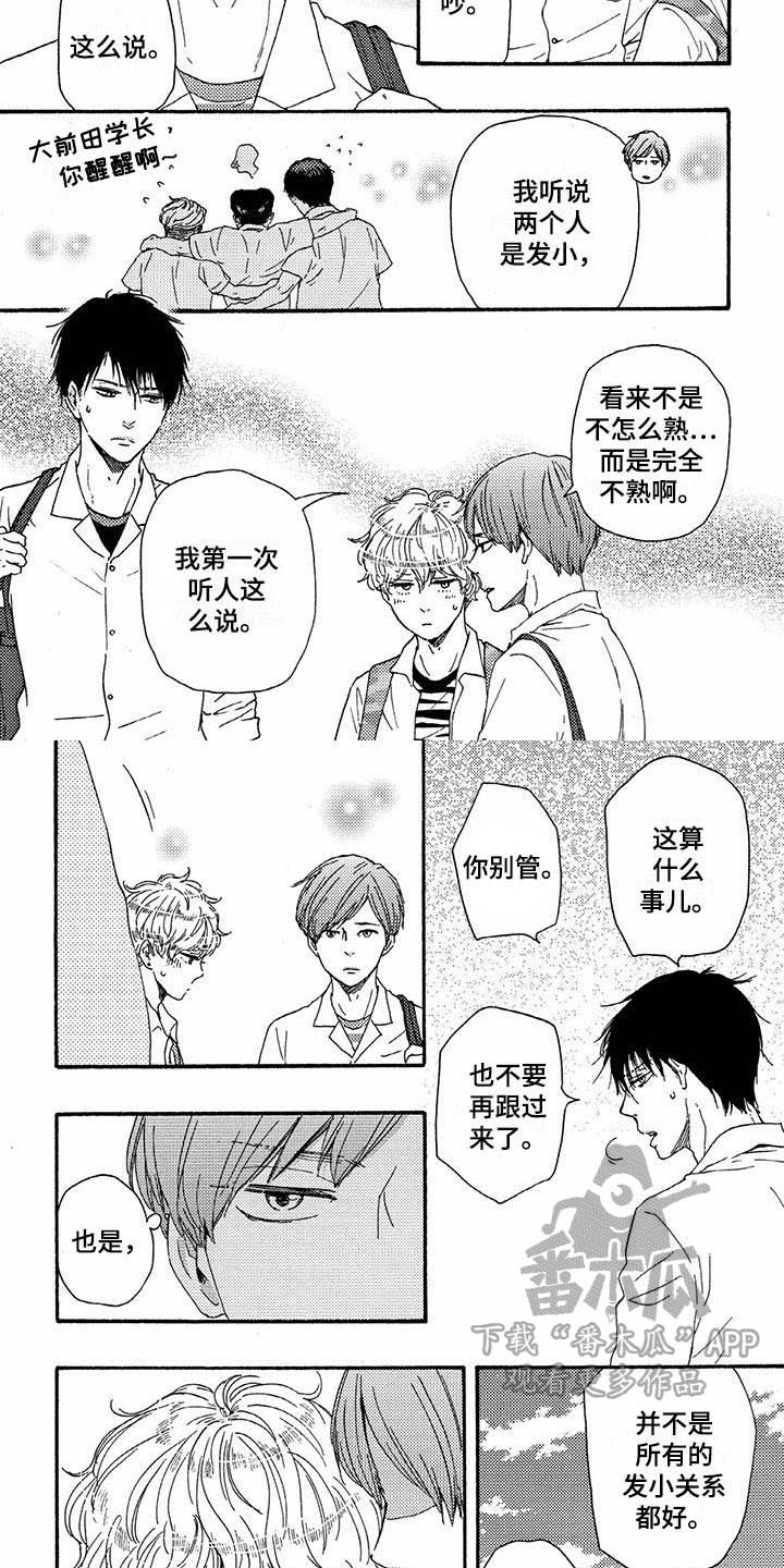 明日立春漫画,第43章：称呼2图