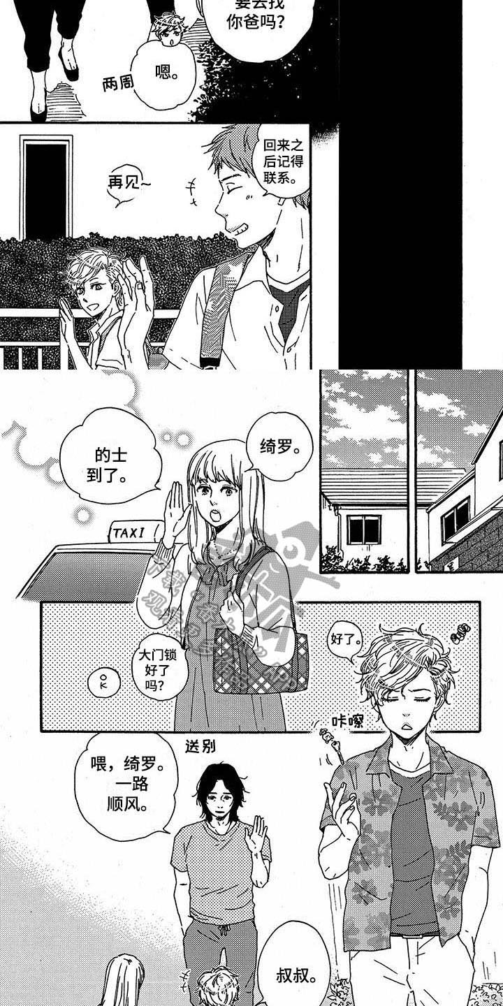 明日立春漫画,第38章：失落1图