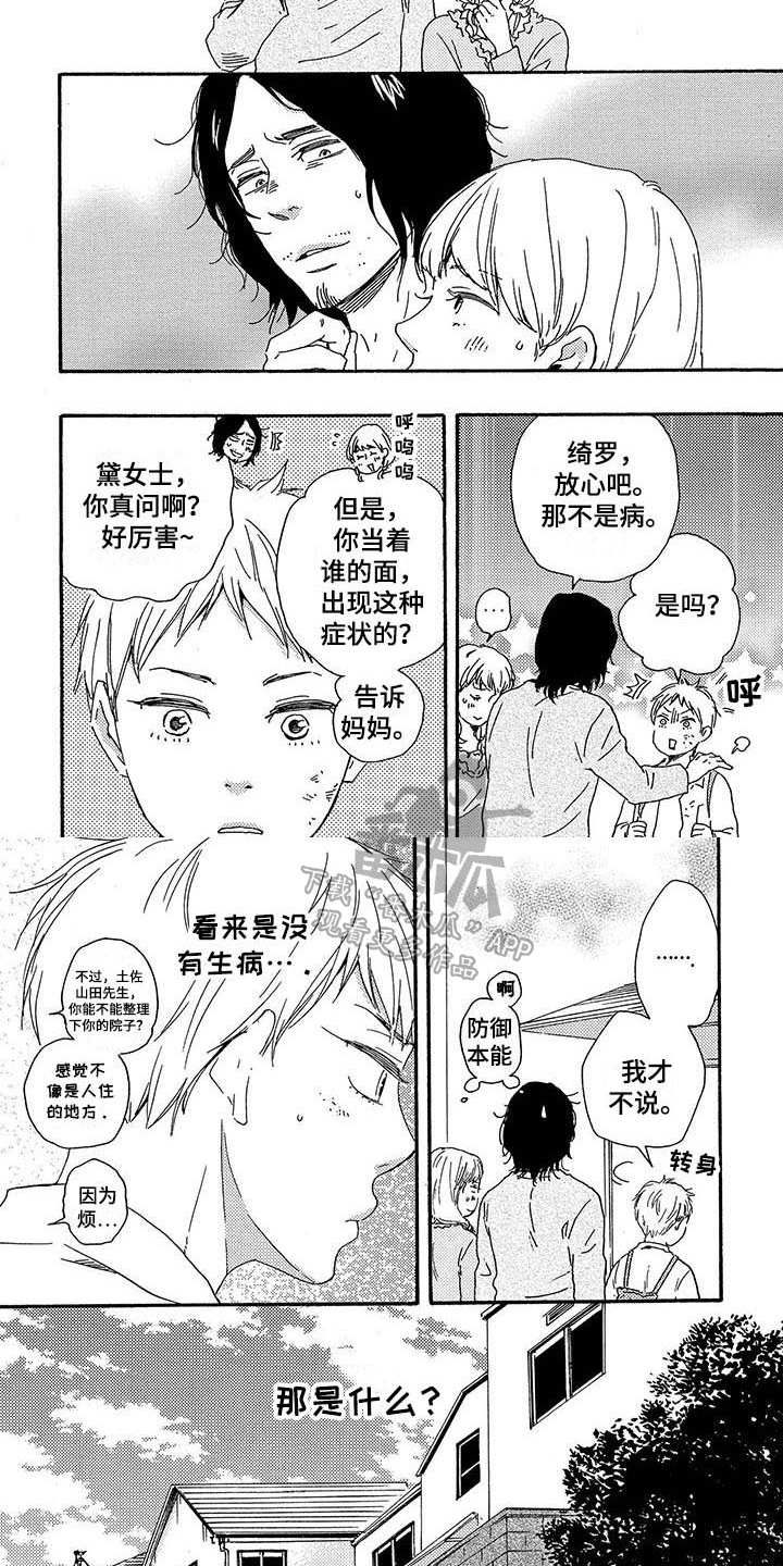 明日青岛有大暴雨吗漫画,第4章：询问1图