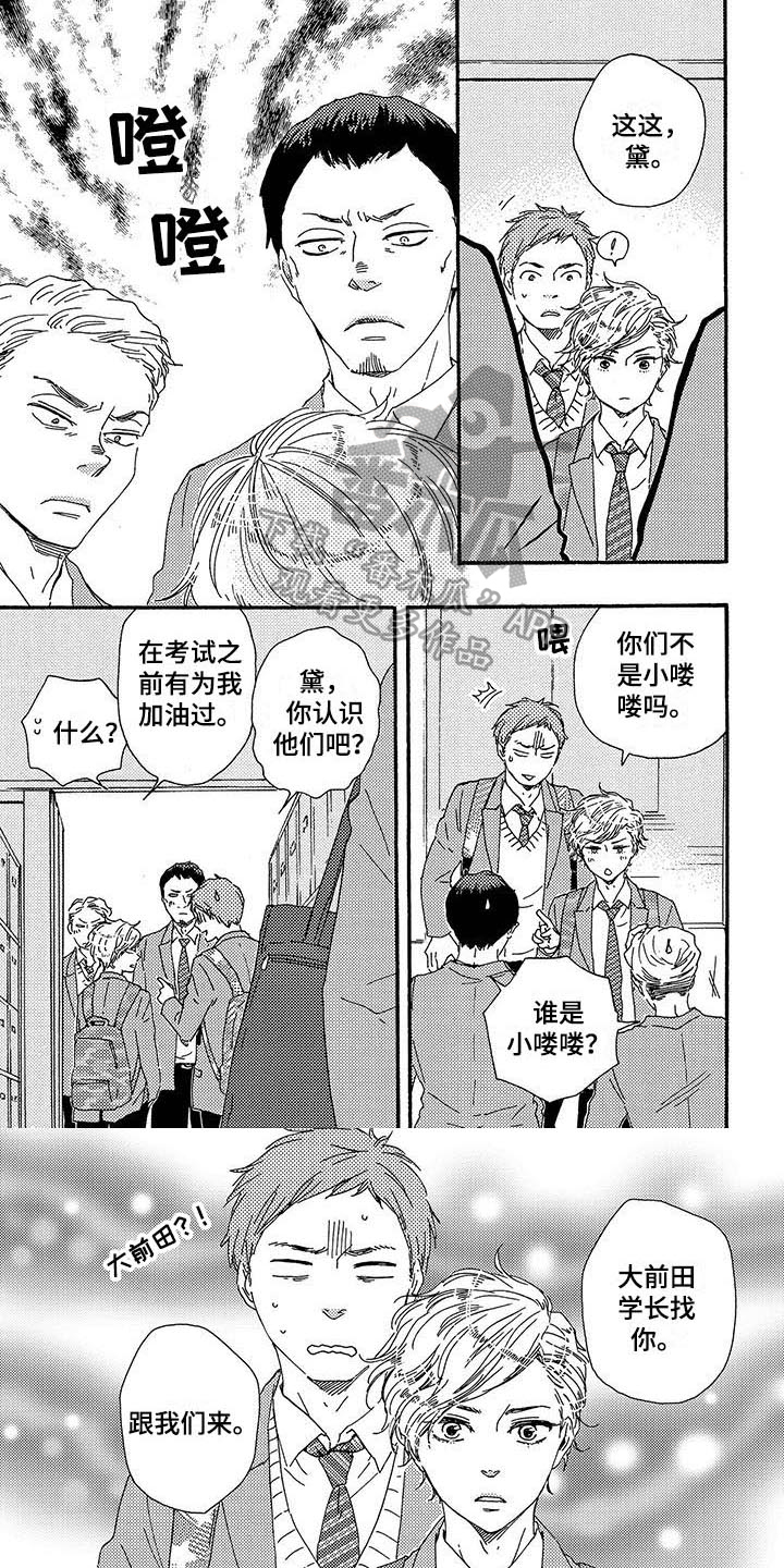 明日立春漫画,第12章：发型1图