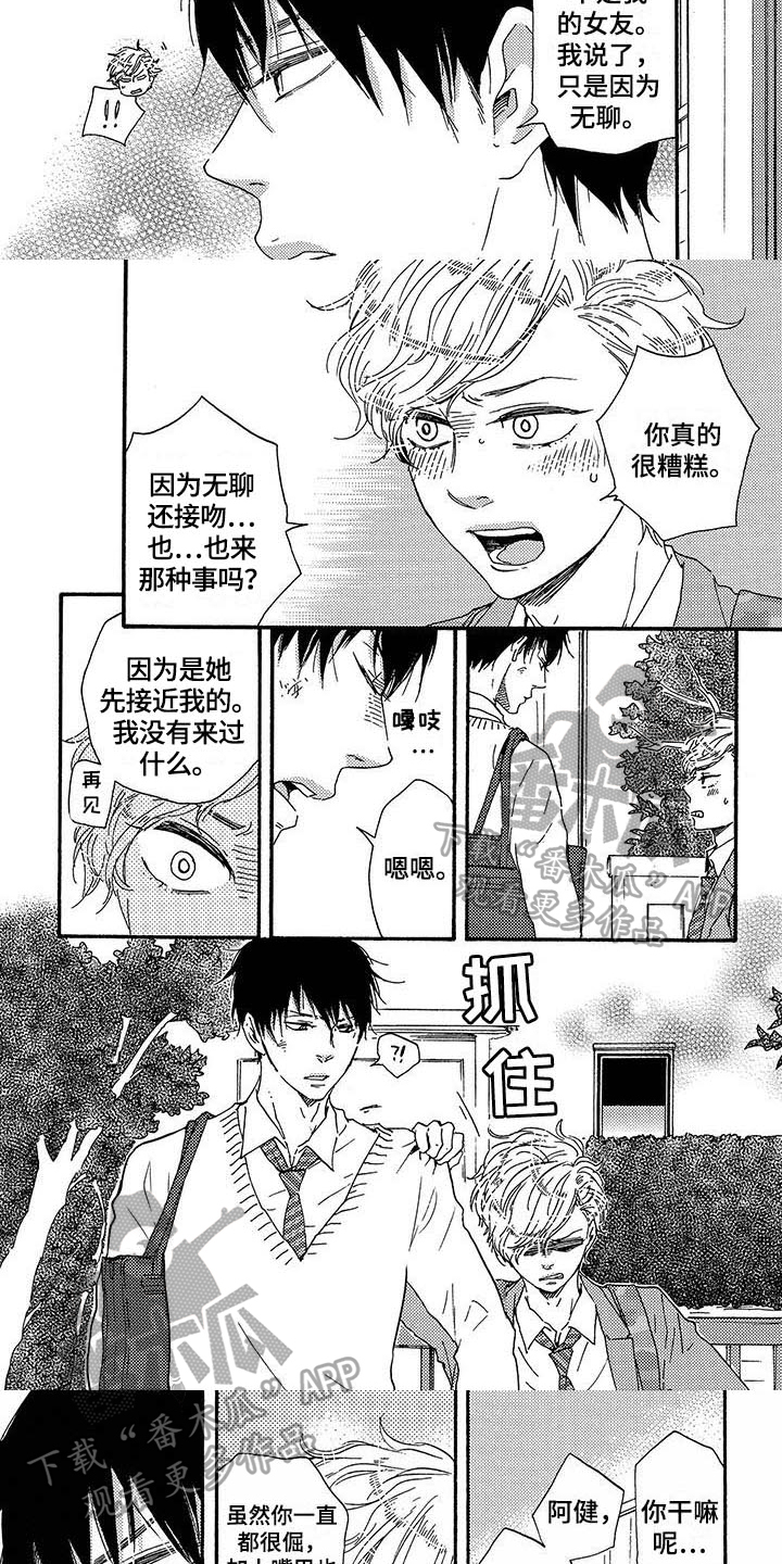 明日立春漫画,第17章：意外1图