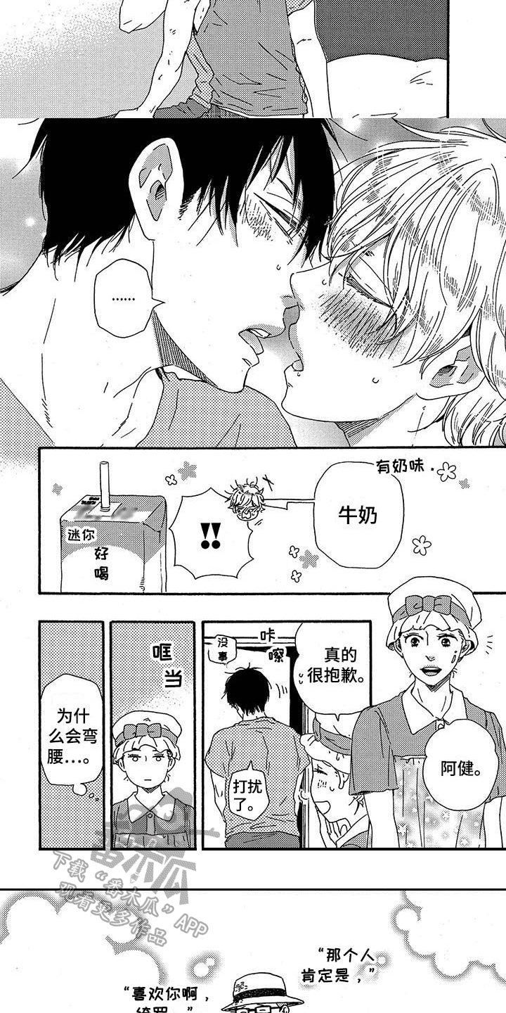 明日之后官服下载漫画,第32章：猜测1图