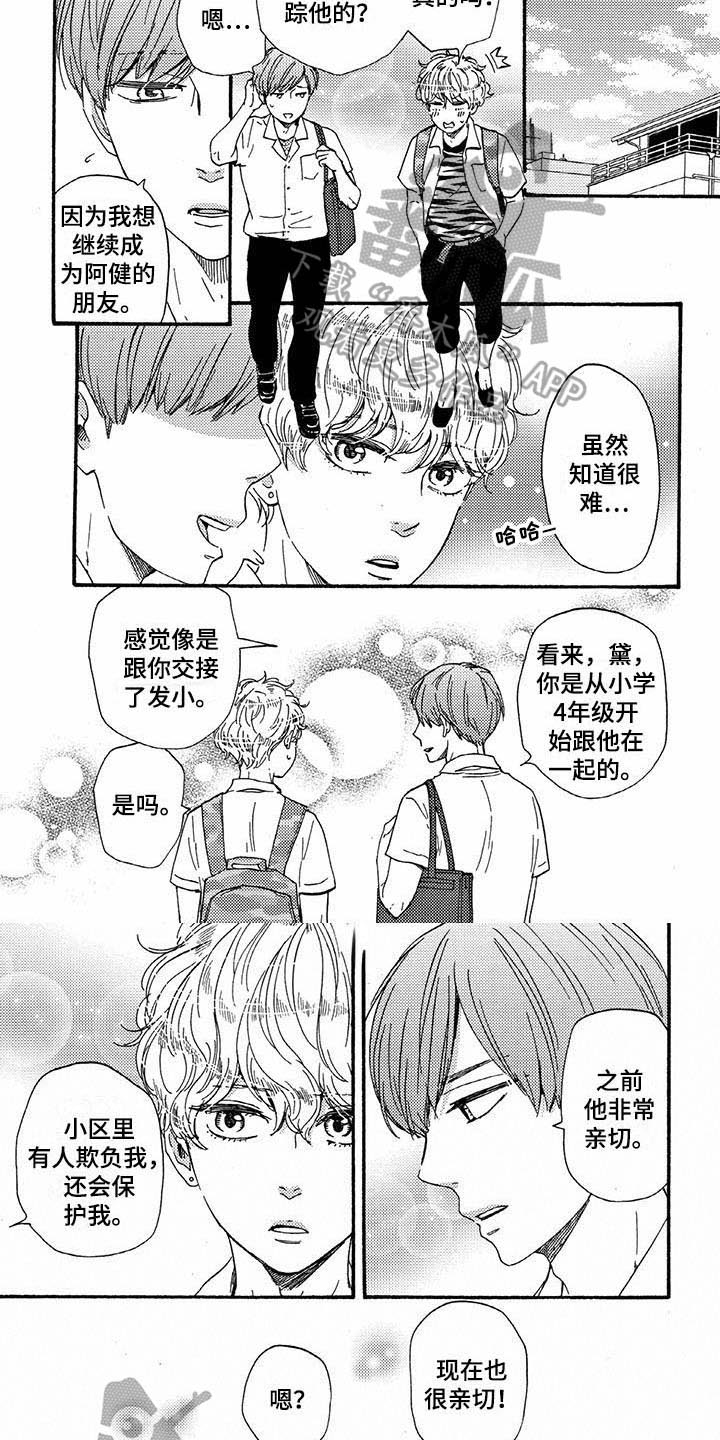 明日的猪价怎样漫画,第43章：称呼2图