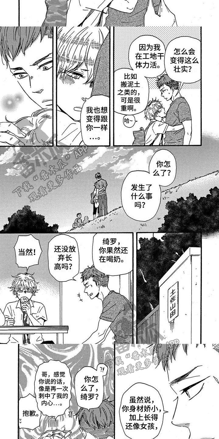 A股:明日将迎来关键抉择漫画,第23章：郁闷2图