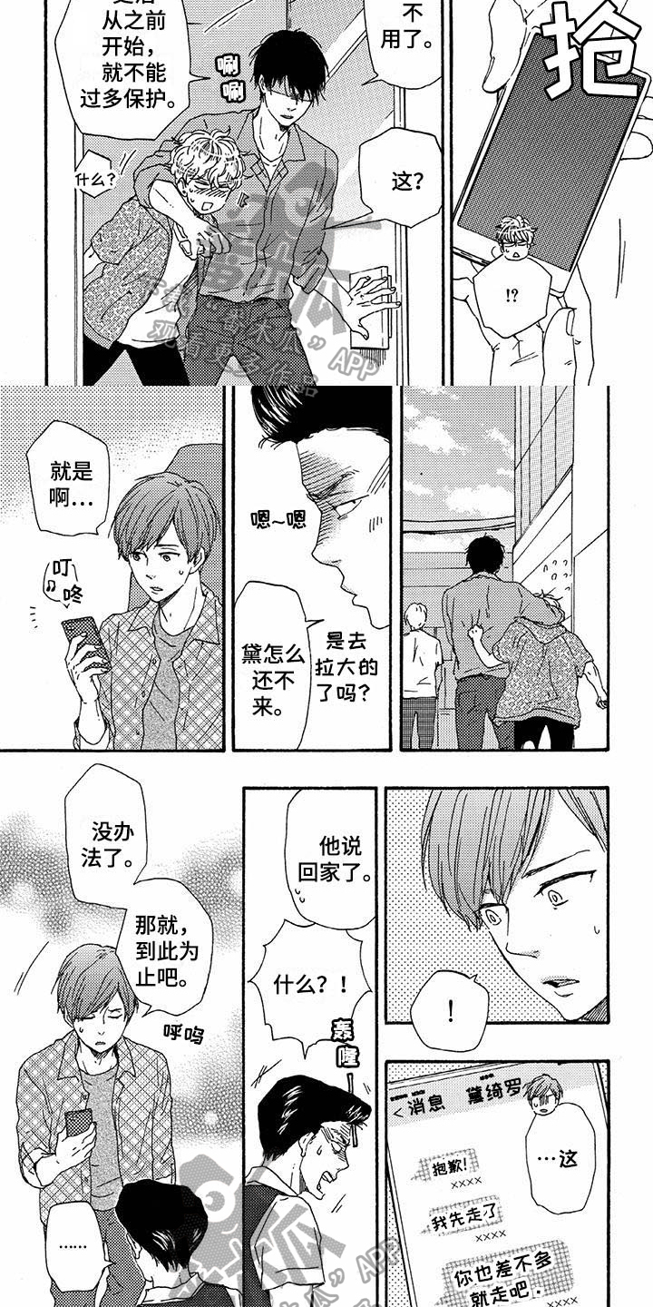 明日でもいい漫画,第50章：逃跑2图