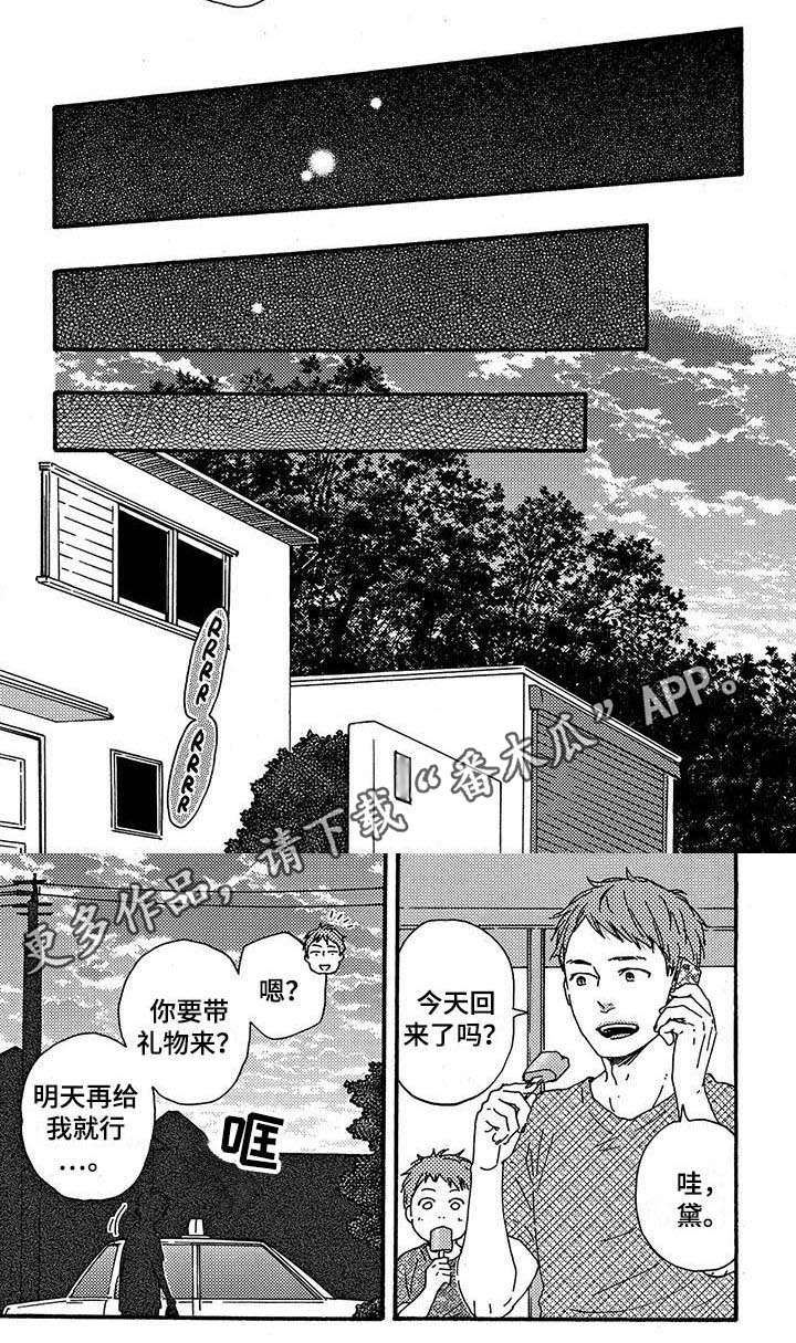 明日立春漫画,第38章：失落1图