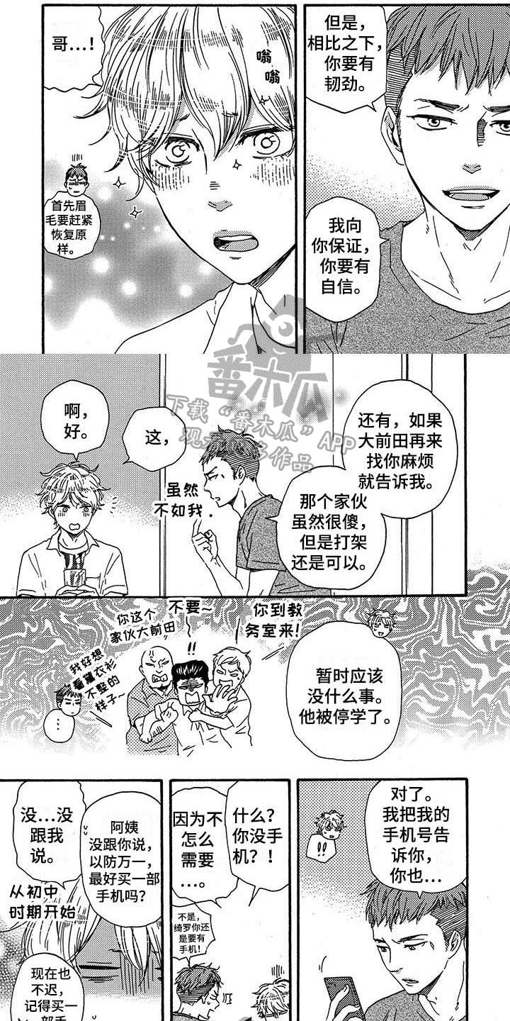 明日抉择漫画,第24章：打闹1图