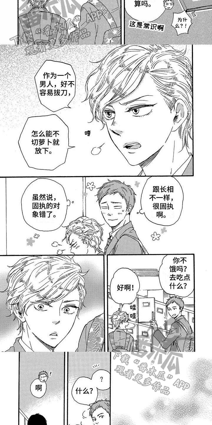 明日选什么职业比较好漫画,第11章：不一样2图