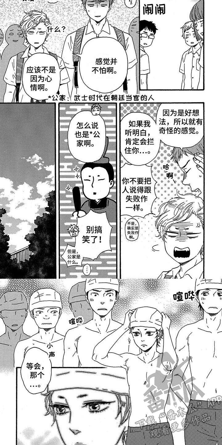 明日でもいい漫画,第22章：可爱2图