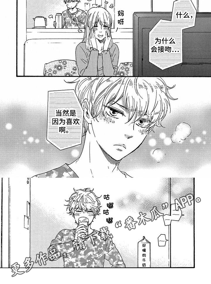 明日立春漫画,第17章：意外1图