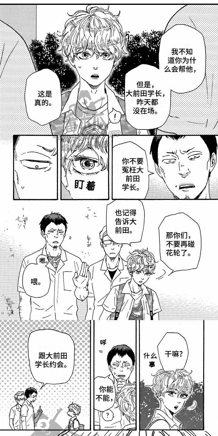 明日立春漫画,第48章：答应1图