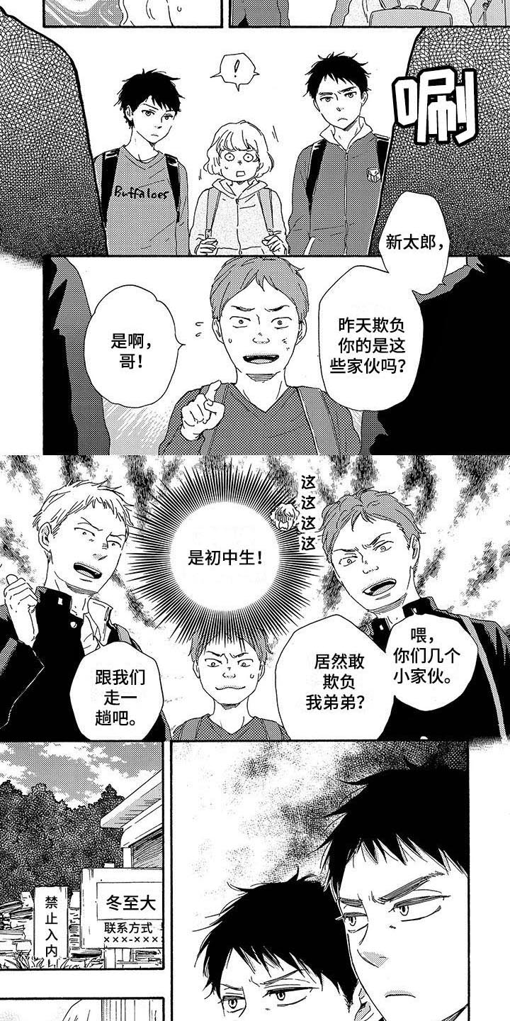 明日立春漫画,第2章：形影不离2图