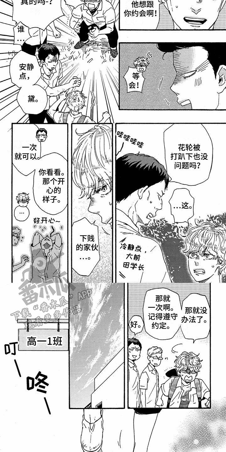 明日立春漫画,第48章：答应2图