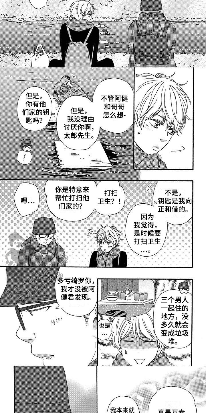 明日立春漫画,第9章：祝福1图