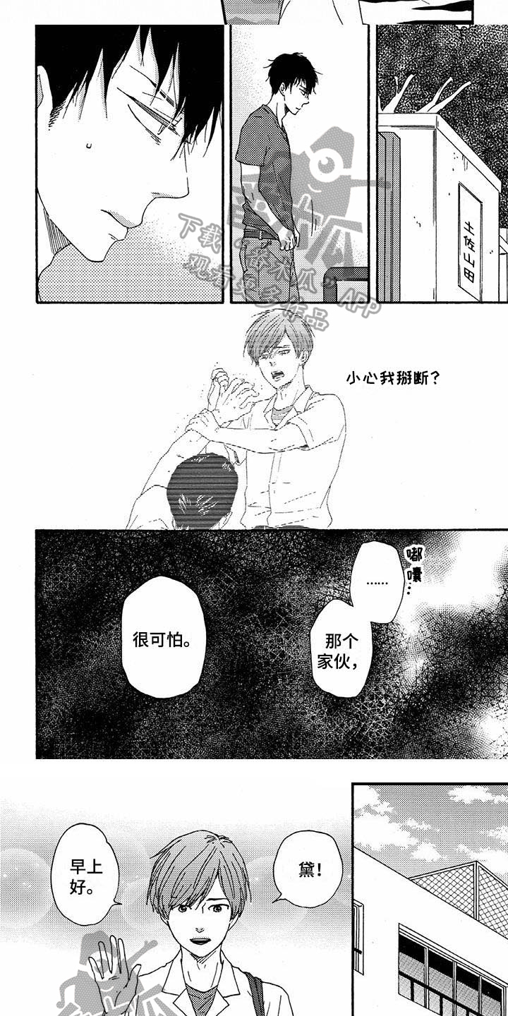 明日运势早知道漫画,第44章：吃醋1图