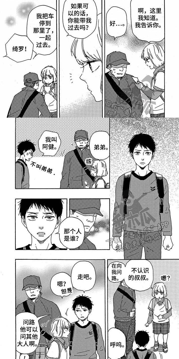 明日立春漫画,第37章：否认1图