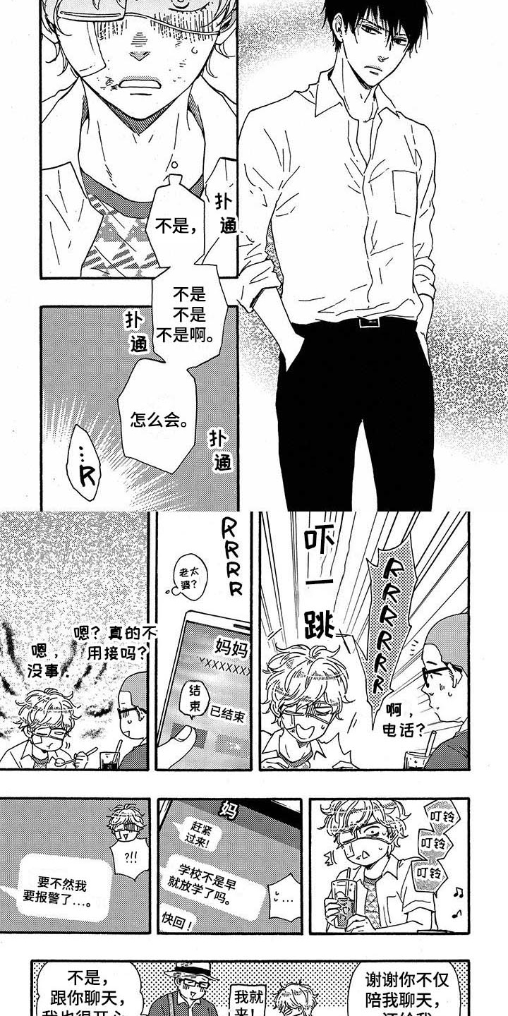 明日でもいい漫画,第30章：建议2图