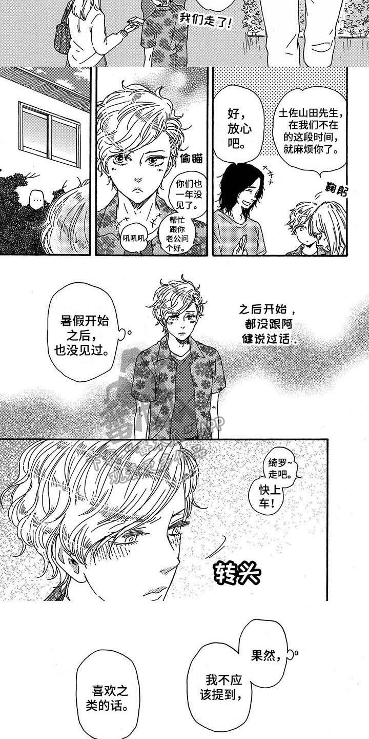 明日立春漫画,第38章：失落2图