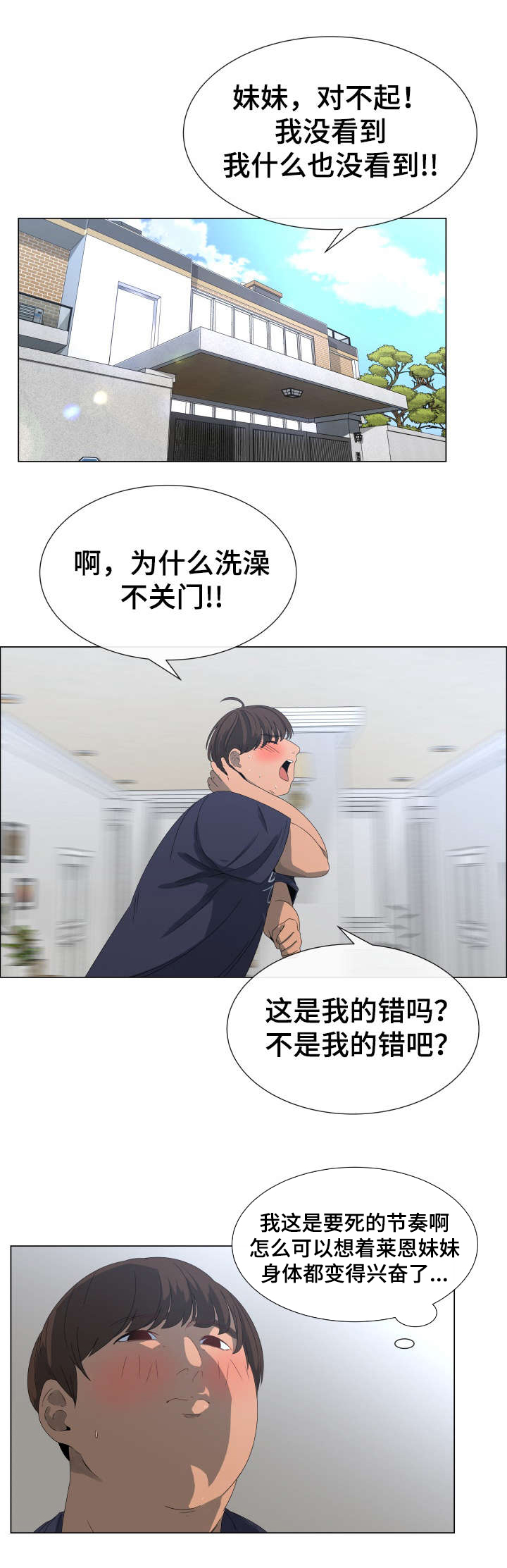 莱恩德智能科技有限公司官网漫画,第1章：莱恩妹妹1图