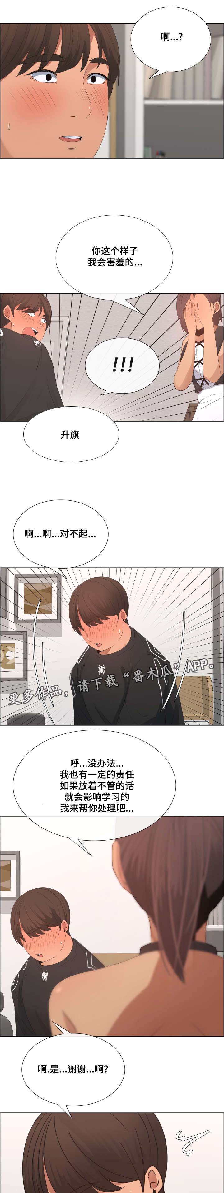 莱恩电泵漫画,第21章：女仆装1图