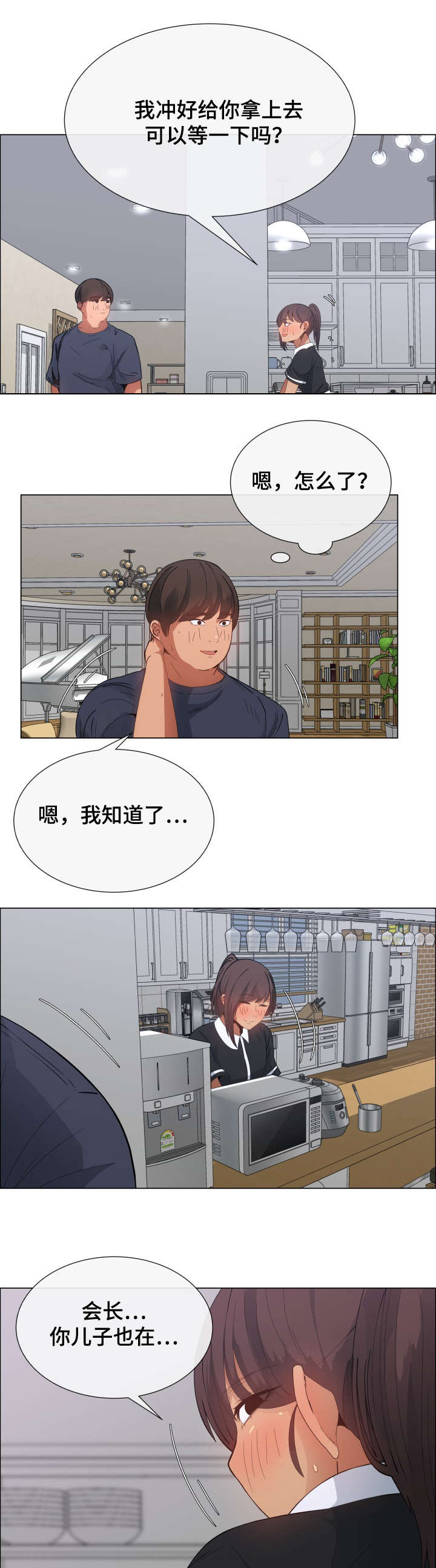 莱恩官网中国漫画,第8章：想交个女朋友1图