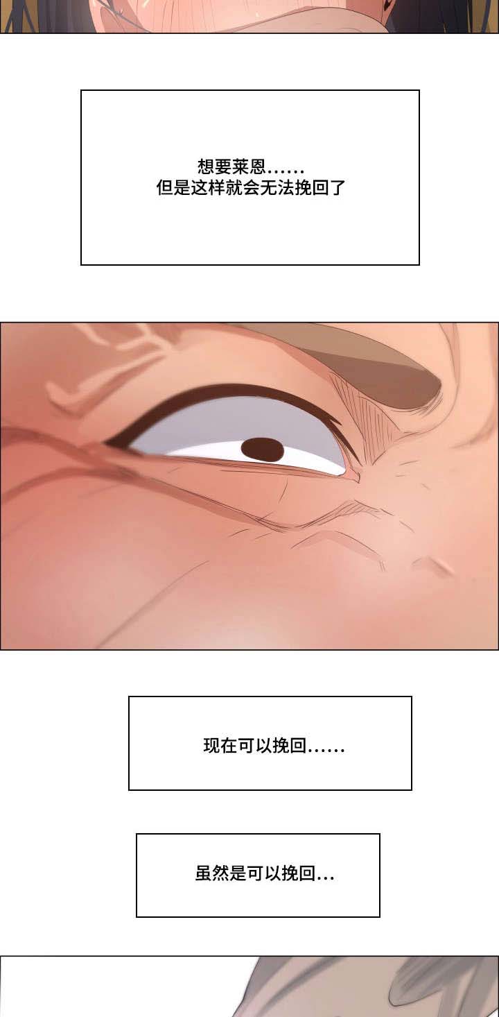 莱恩湖人漫画,第16章：冲动2图