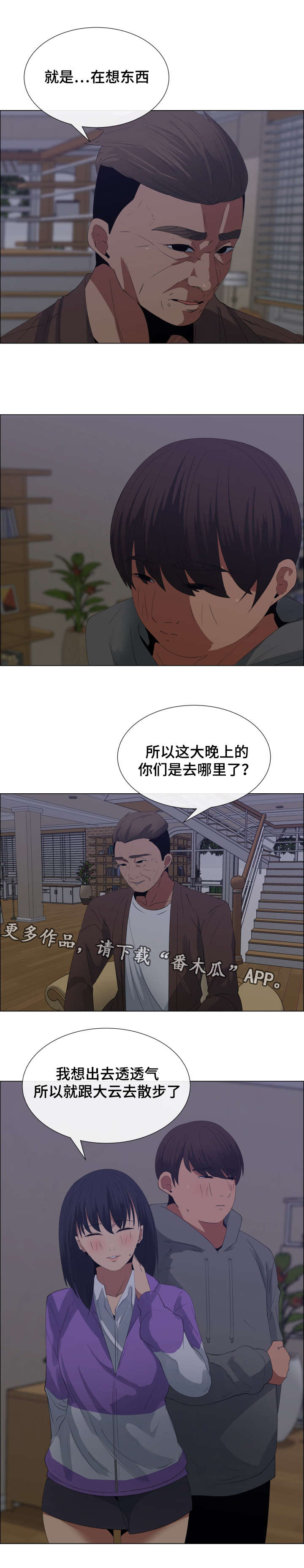 莱恩检测技术有限公司漫画,第12章：蠢蠢欲动的心1图