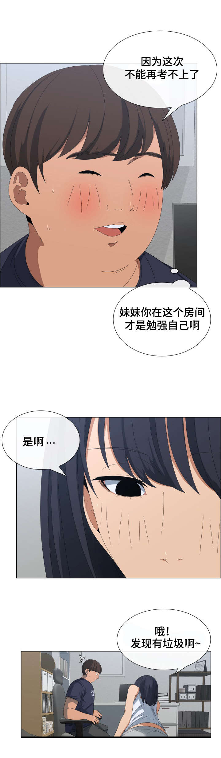 莱恩士官网漫画,第1章：莱恩妹妹2图