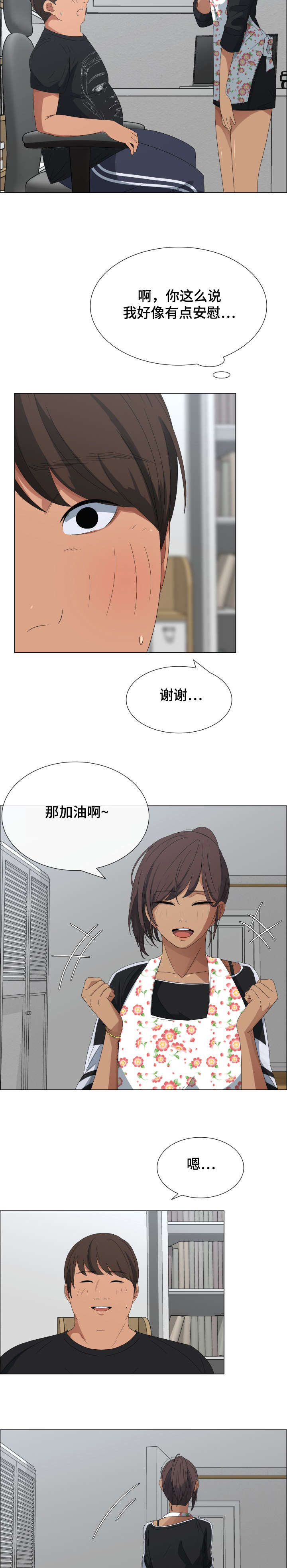 莱恩坪安瑞干漫画,第3章：保姆小姐姐2图