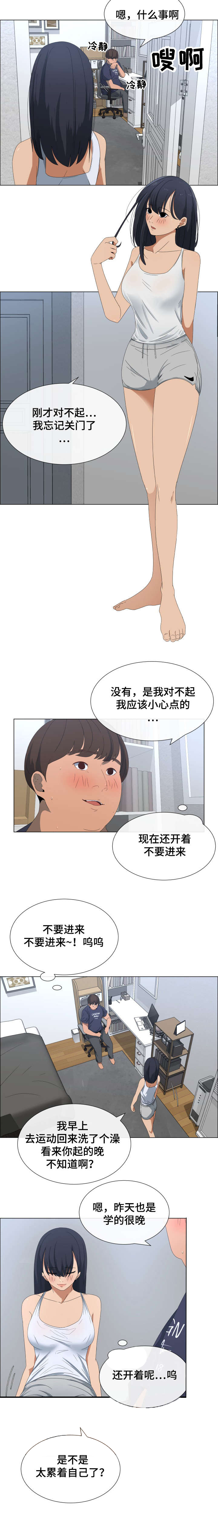 莱恩士官网漫画,第1章：莱恩妹妹1图