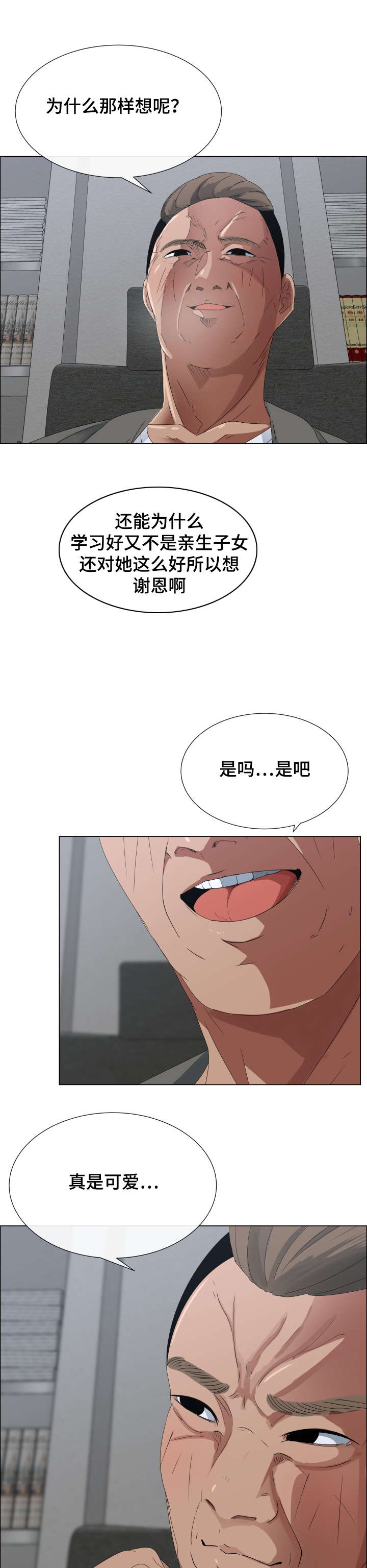 莱恩模组漫画,第4章：真是个善良的孩子2图