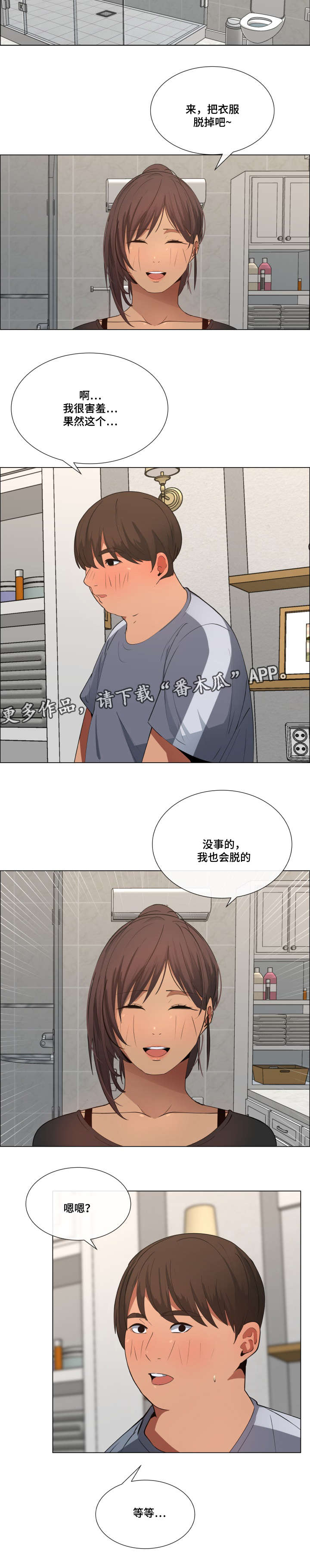 莱恩模组官网漫画,第14章：洗衣服1图