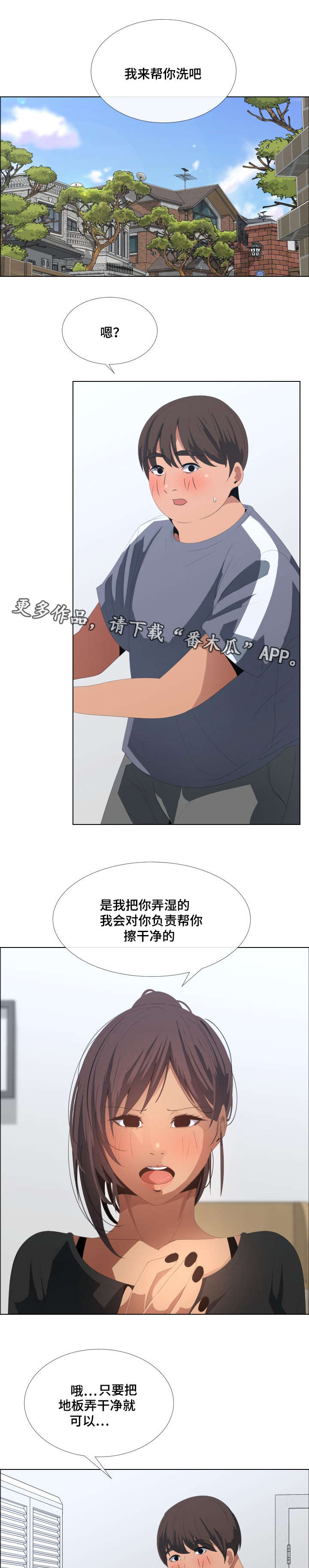 莱恩小镇动画片漫画,第14章：洗衣服1图