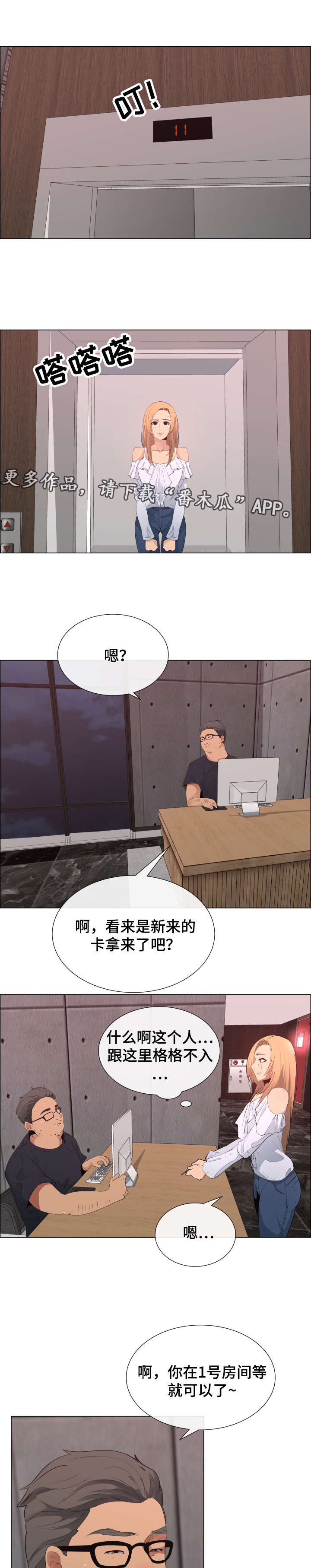 莱茵河畔漫画,第11章：抵债1图