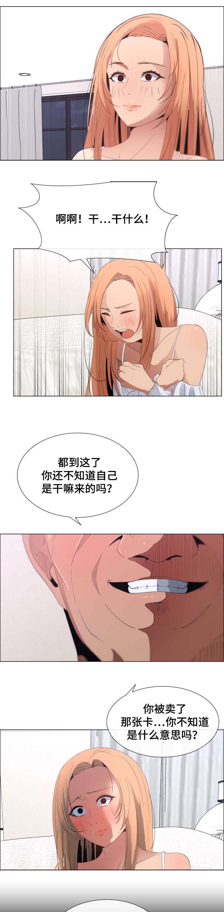 莱茵河畔漫画,第11章：抵债2图