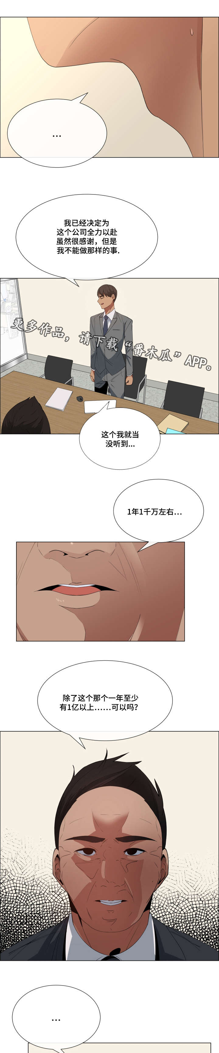 莱恩漫画,第19章：分红2图