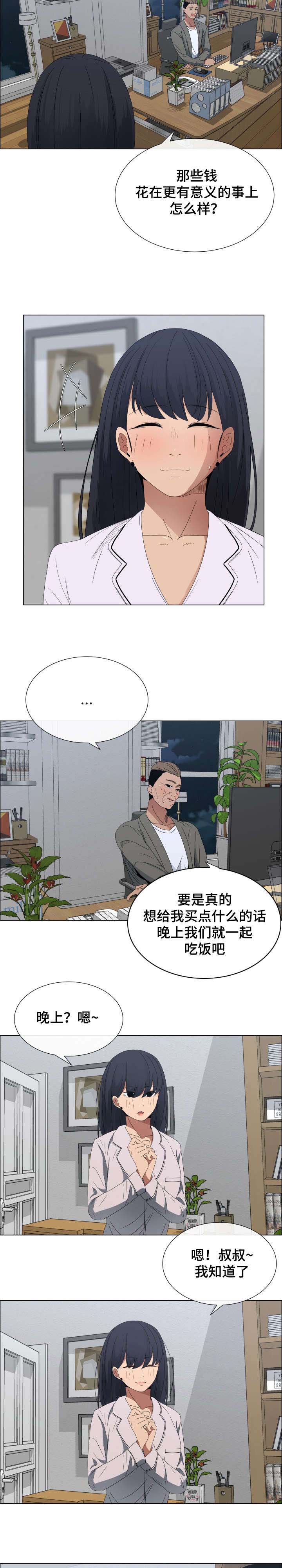 莱恩迪国际贸易有限公司漫画,第4章：真是个善良的孩子2图