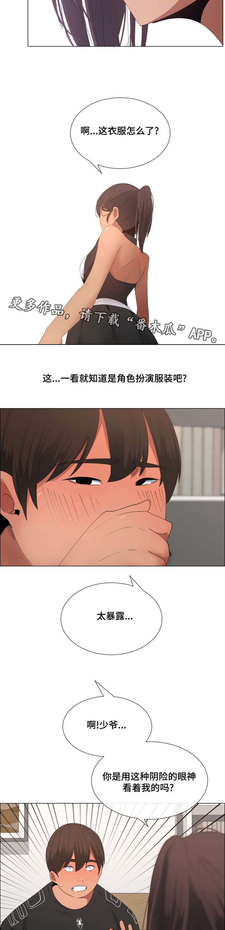 莱恩模组官网漫画,第21章：女仆装1图