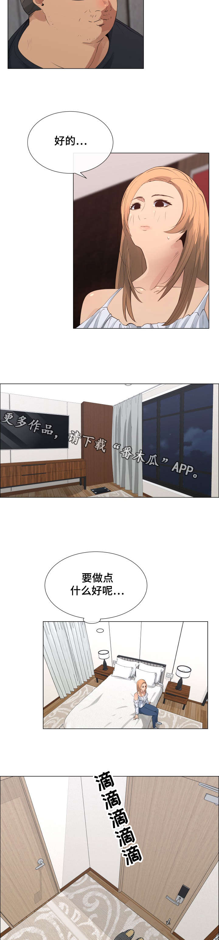 莱茵河畔漫画,第11章：抵债2图