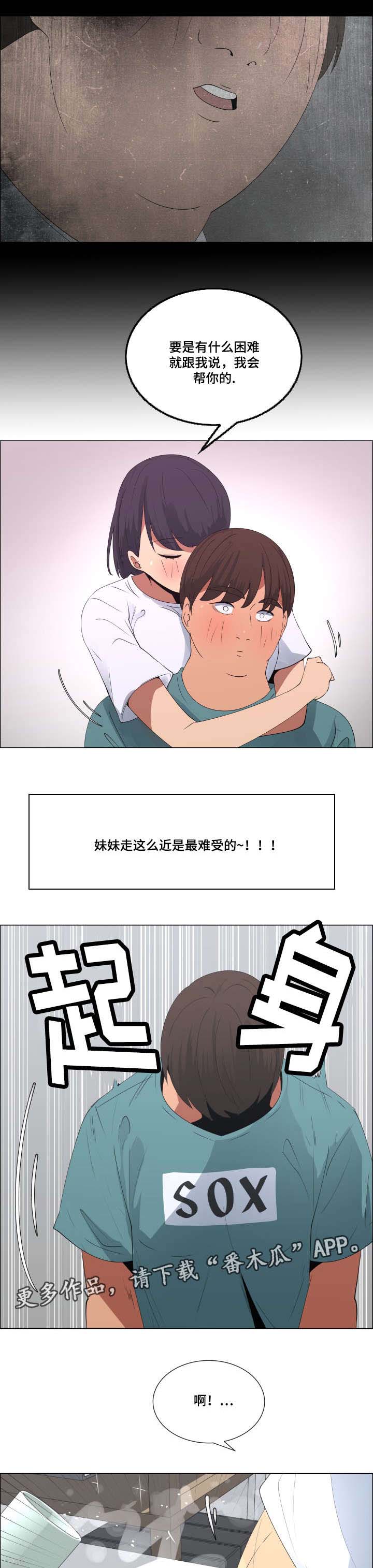 莱恩光栅漫画,第15章：玩笑1图