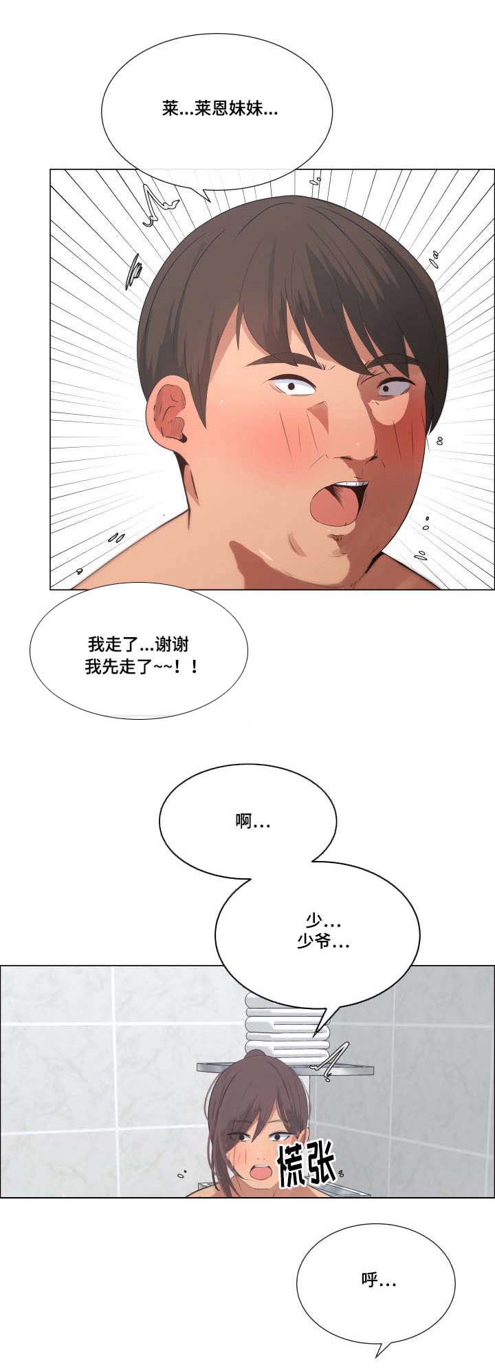 莱恩电泵漫画,第14章：洗衣服2图