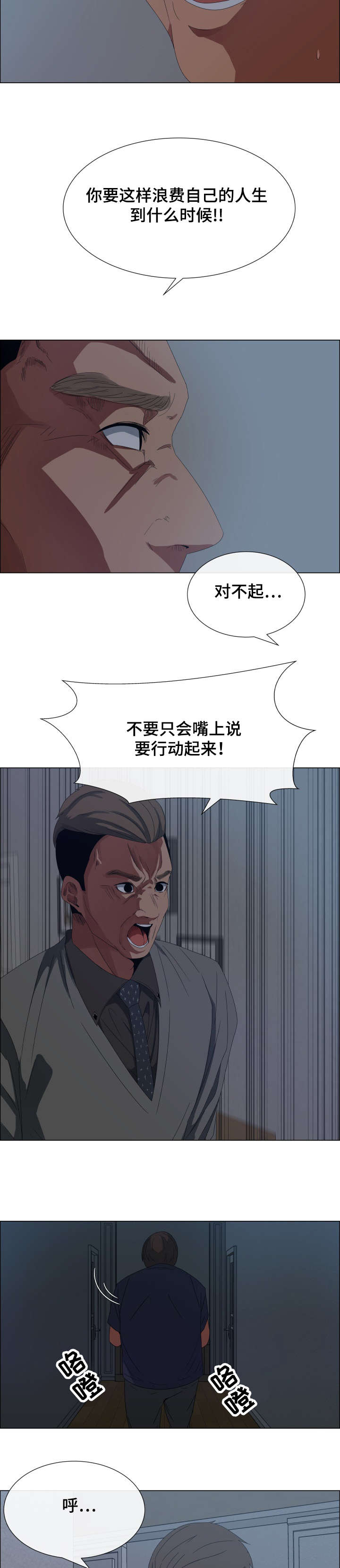 莱恩检测技术有限公司漫画,第2章：垃圾清理1图