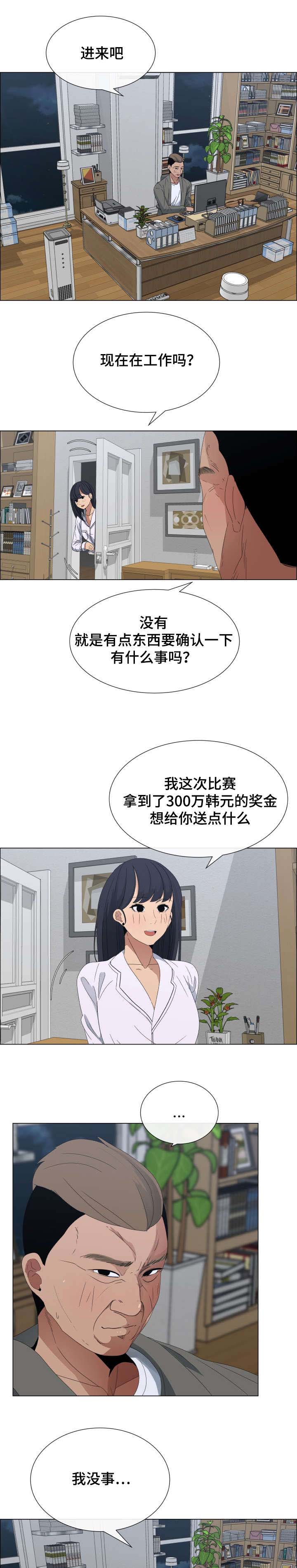 莱恩迪国际贸易有限公司漫画,第4章：真是个善良的孩子1图