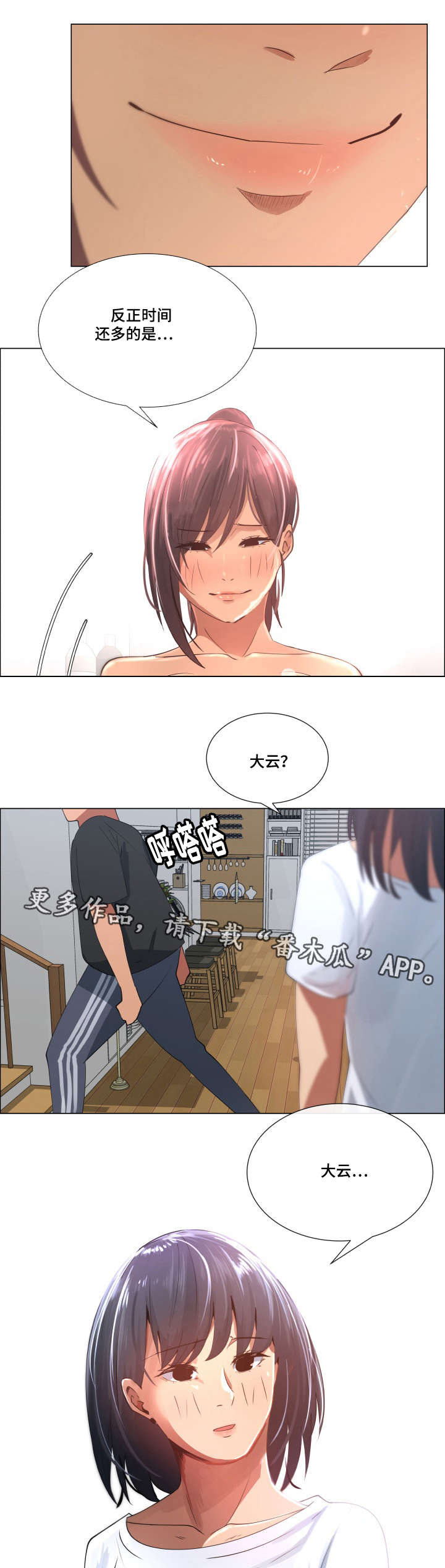 莱恩电泵漫画,第14章：洗衣服1图